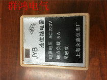 JYB 5A AC220V liquid level relay Shanghai Yongjia Instrument Factory