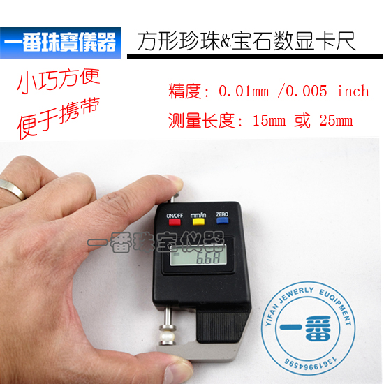 Square jewelry numerical graphics caliber measurement of pearl caliber accuracy 0 01mm jewelry instrument