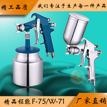 Original plant Cheng can f75 spray paint gun W71 voiture furniture paint car high atomization pneumatiquement spray peinture up and down pot