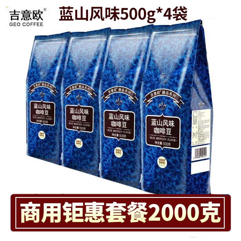Geo Coffee Beans Blue Mountain Flavor 500g*4 Bags Medium Roast 2000g Refreshing Pure Black Coffee for Commercial Use