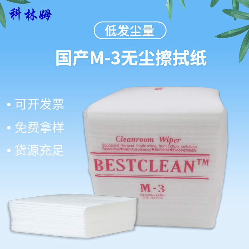 New domestic M-3 dust-free paper purifying wiping paper steel mesh SMT mesh suction oil paper industrial supplies smear experiment