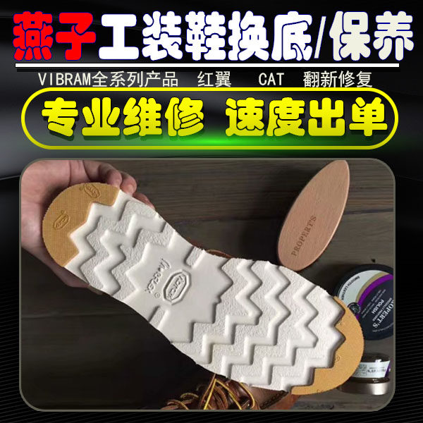 工装靴换底神器！天木兰红翼Redwing换Vibram大底太香了！-修伞-淘宝好物网