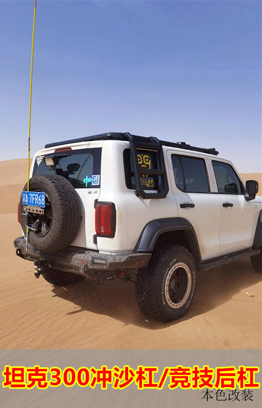 Tank 300 rear lever insurance lever suitable for tank 300 retrofit competitive bar cart protective lever light weight