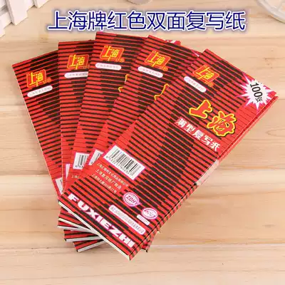 Shanghai brand carbon paper 40 open double-sided red small copy paper thin 100-sheet box for financial office wholesale