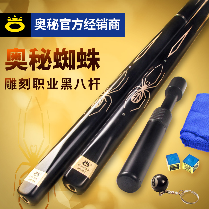 OMIN mystec spider billiard cue with small head integrated through pole billiard snooze Chinese black eight black 8 table football pole-Taobao