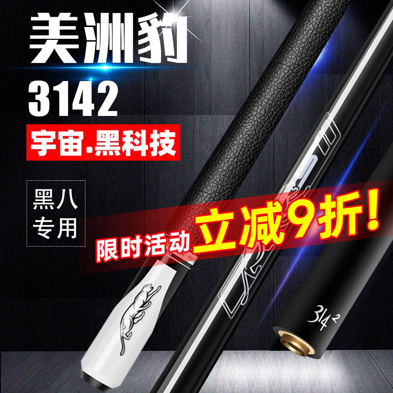 Jaguar Universe Black Technology Billiard Cue Black 8 Cue Small Tip Chinese Black Eight American Nine Ball Big 314 Medium Tip Cue
