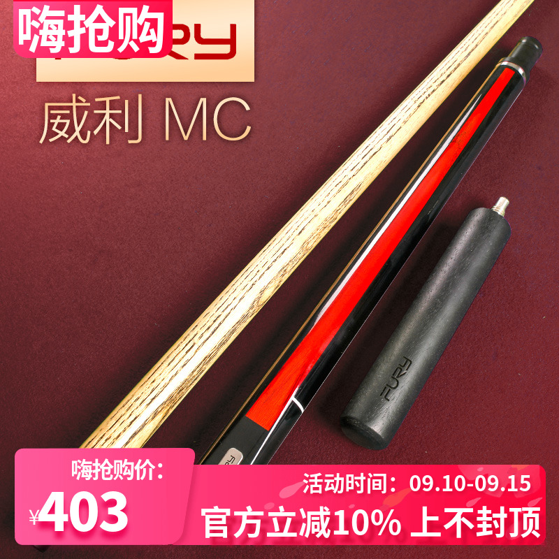 FURY Willy MC billiard cue small head snooker club Chinese black 8 club 16 color table ball pole steel hoop-Taobao