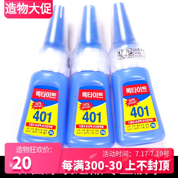 South Korea imported billiard club special 401 professional special leather head glue Quick glue Instant glue Universal glue