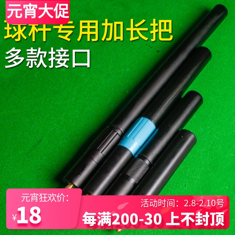 White Sand Mystery special billiard club extension black 8 pool club extension followed by snooker telescopic extender
