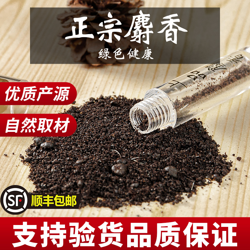 Chinese Medicinal Material Musk Pure Musk Powder Authentic Musk Chinese Medicinal Material Musk Medicinal Material Musk Powder Traditional Chinese Medicine Chinese Medicinal Material Musk Pure Musk Powder Authentic Musk Chinese Medicinal Material Musk Medicinal Material Musk Powder Traditional Chinese Medicine