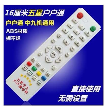 The remote control of the 6-to-6 household small-pan satellite antenna of the box remote control in the Edo-to-China 9-satellite onboard remote control