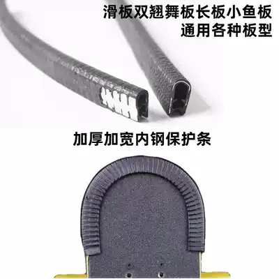 Skateboard anti-collision strip thickened longboard edge guard head guard edging dance board small fish board double rocker universal protective cover