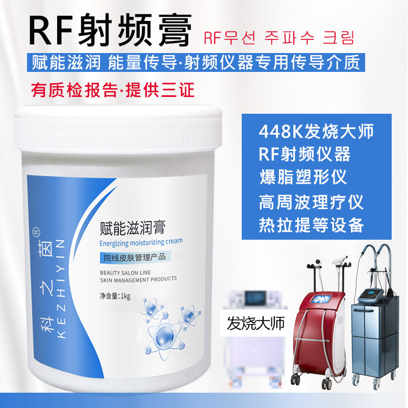 Fever Master Indiba Special Radio Frequency Cream Medium Introduces Firming and Heat-Lifting to Improve the Performance of Rf Instruments Fever Master Indiba Special Radio Frequency Cream Medium Introduces Firming and Heat-Lifting to Improve the Performance of Rf Instruments