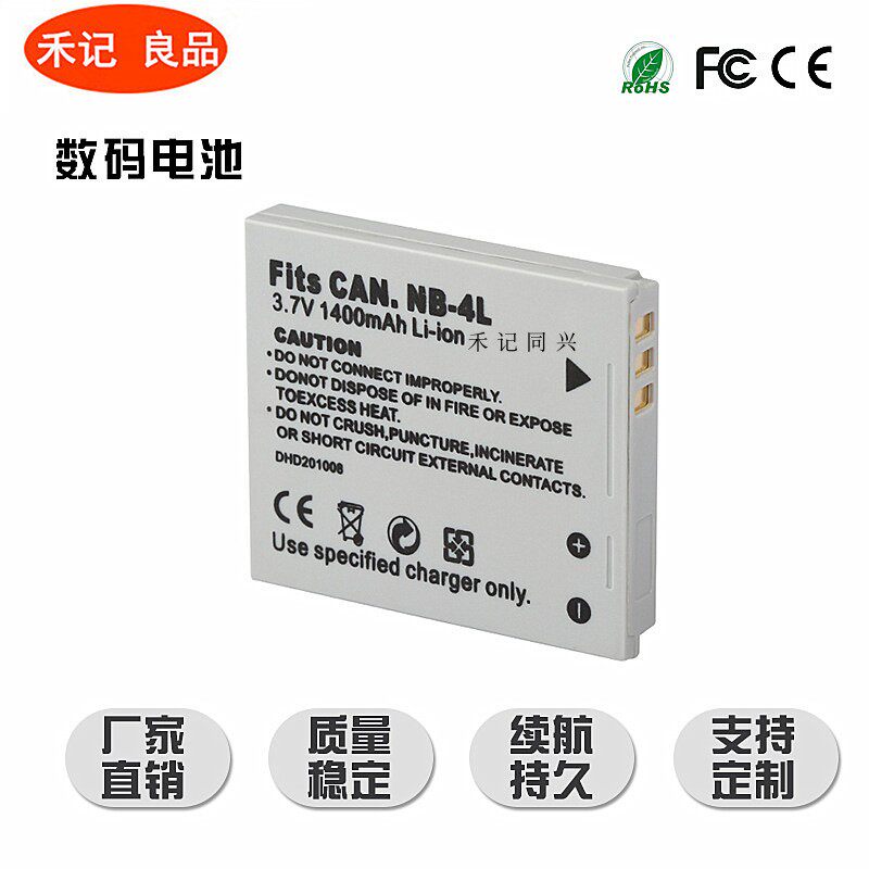Applicable Canon NB4L NB-4L battery IXUS 230220120130100115110255