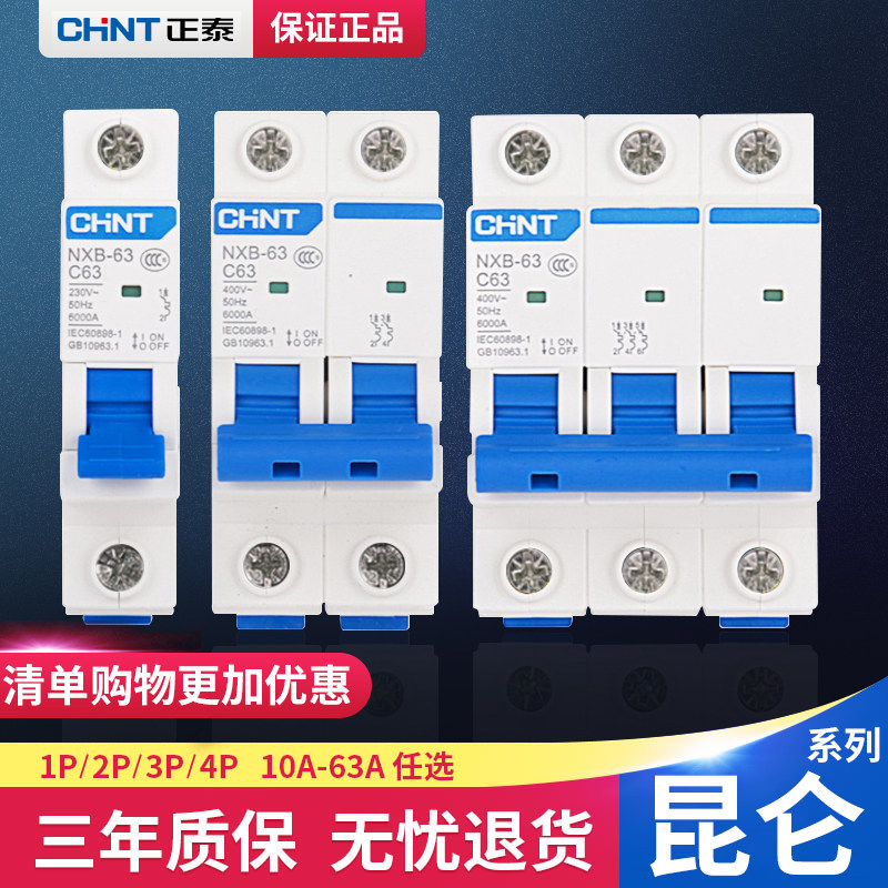 Zhengtai Kunlun series NXB-63 1P2P3P4PC type household small circuit breaker DZ47 air switch
