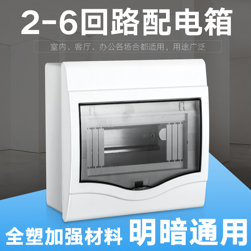 Home Distribution Box 6 Loop 8 Bits Min Fit Indoor Outdoor Air Switch Concealed Waterproof Plastic Earth Leakage PZ30 Box
