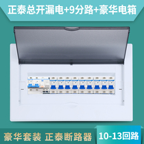 Household distribution box set Strong electric box 10 12 circuit empty box 13 hidden box Chint air complete set