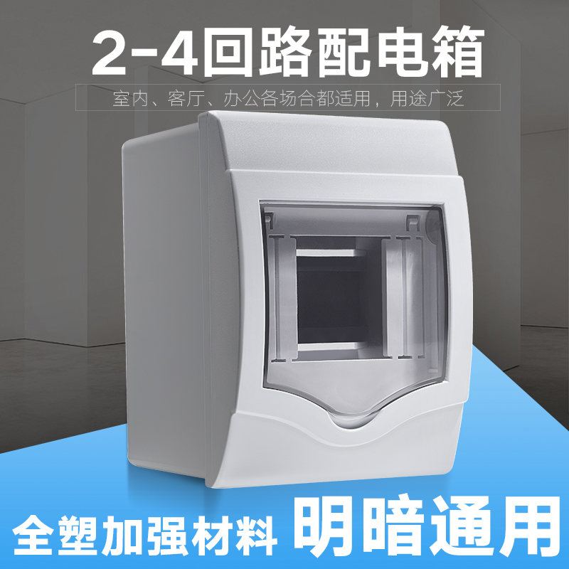 2-4 circuit position distribution box pz30 air switch box Household surface mounted strong electric box Lighting box Indoor empty open box