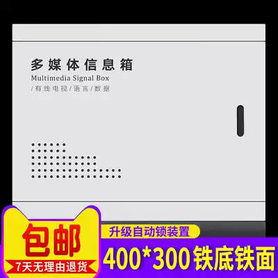 Household multimedia information box collection line box distribution box weak current fiber optic 300*400*100 empty box