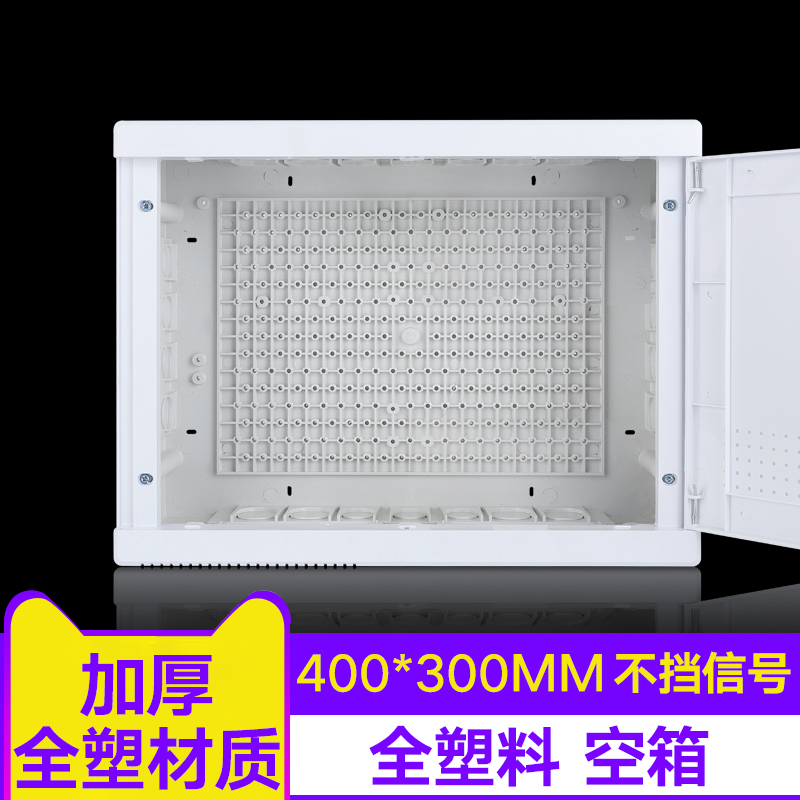 Plastic information box Fiber optic home box Media box Weak box Weak distribution box Household multimedia 400L