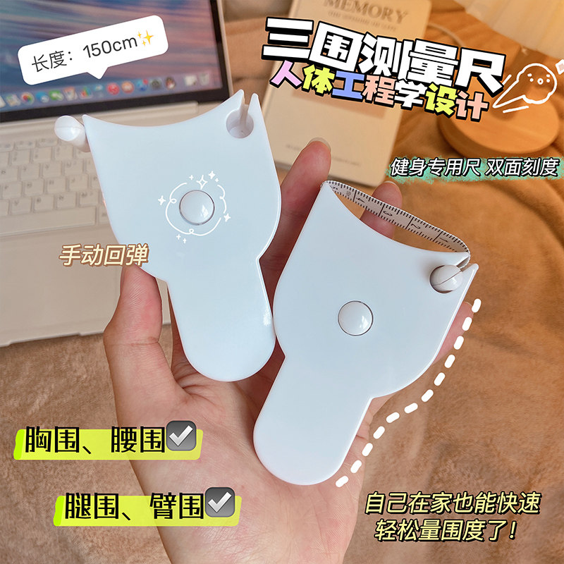 Shop owner recommends three-circle ruler special measuring buckle ruler measuring tape amount three-circumference ruler automatic fitness cute and soft ruler