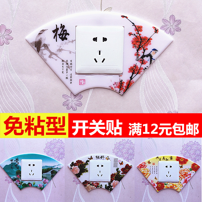 Snap-on stick-free plastic switch sticker Washable acrylic switch protector Simple decorative socket sticker wall sticker