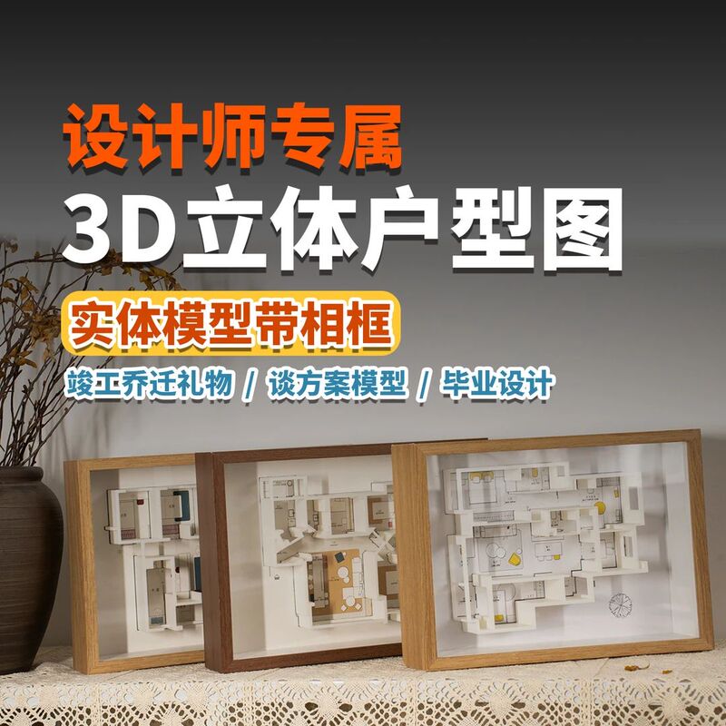3D Model Printing, Project Start and Completion, Housewarming Gifts, Decoration Company Plans, Three-Dimensional Presentation, Auxiliary Design, Negotiation