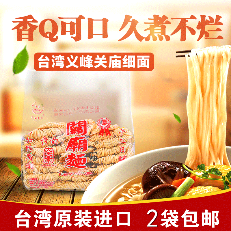 Taiwan imports Tainan Yifeng Guan Temple Noodles 1200g whole vegan without adding preservatives pure handmade noodles