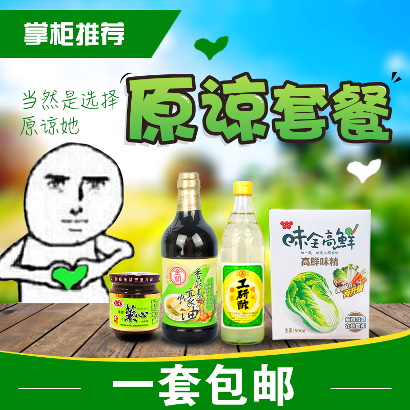 Forgive the package, of course, choose to forgive Taiwan's imported oyster oil to taste the delicious vegetable heart work Vinegar MSG-Taobao