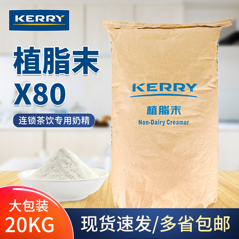 Meite Kai Airui Non-Dairy Creamer X80 Milk Tea Shop Special Creamer Powder Non-Dairy Creamer Chain Milk Tea Companion 20kg