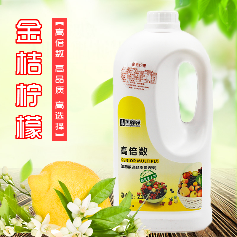 Fresh black forest kumquat lemon juice puree for milk tea shop 9 times higher concentrated beverage thick paste 2 2kg