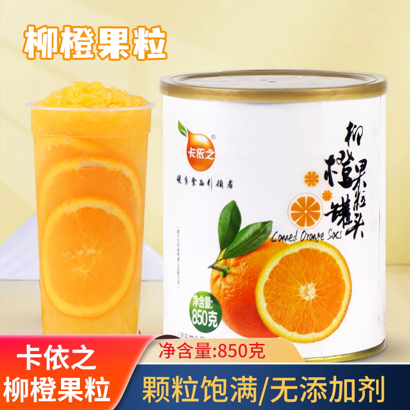 Kay's willow orange grain canned milk tea shop special fresh fruit grain fruit meat ice sand shaved ice drinks raw material 850g