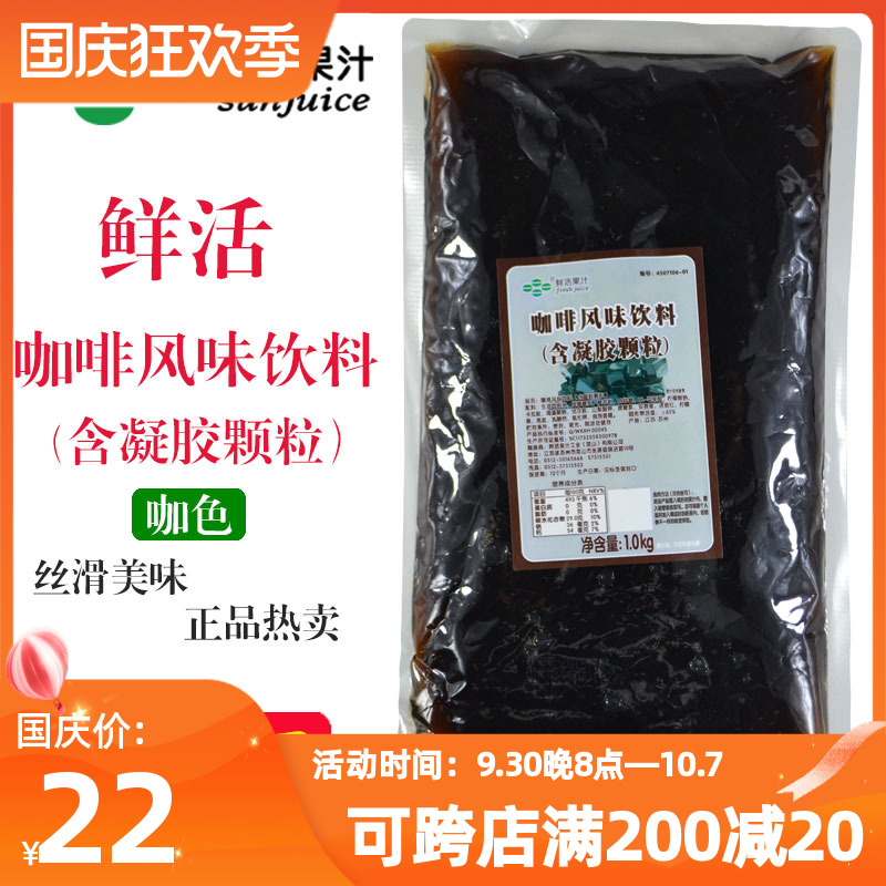 Fresh coffee flavor drink milk tea shop special jelly coconut jelly black diamond milk tea konjac green tea ingredients 1kg