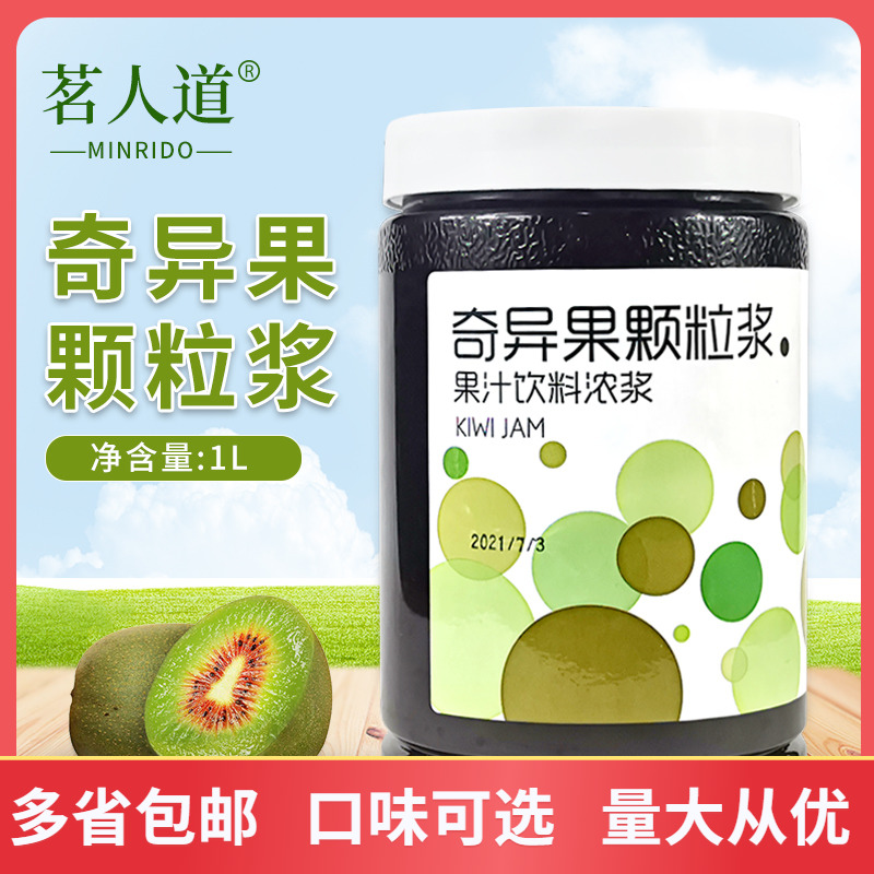 Ding Liming Humane MOJO kiwifruit kiwifruit granule sauce kiwifruit jam milk tea shop special concentrated raw materials