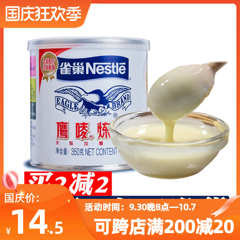 Nestle Eagle Mark original condensed milk canned 350g condensed milk home baking dessert coffee milk tea egg tart raw materials