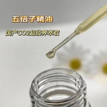 五倍子精油，CO2超临界萃取  3ml～28 5ml～35元