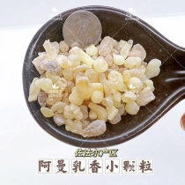 阿曼乳香小颗粒，30g32元，250g150元 佐法尔产区 保真