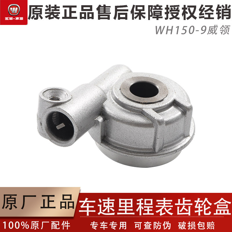 Wuyang Honda Weiling Wh150-9 Mileage Box Assembly Weiling Odometer Gear Box Meter Gear Genuine Parts Wuyang Honda Weiling Wh150-9 Mileage Box Assembly Weiling Odometer Gear Box Meter Gear Genuine Parts