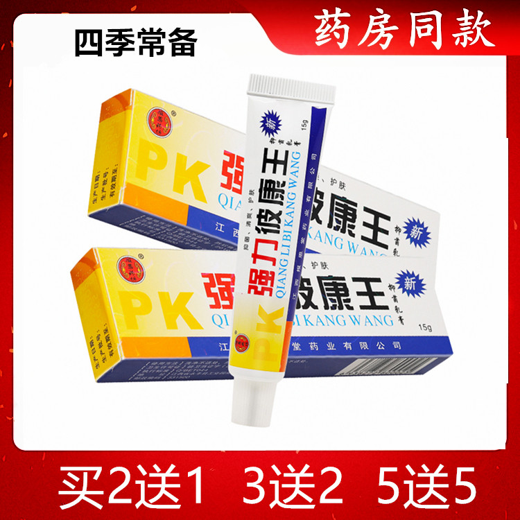 Pharmacy Jiangxi Baoentang strong Pikangwang ointment cream skin itching cream 15g