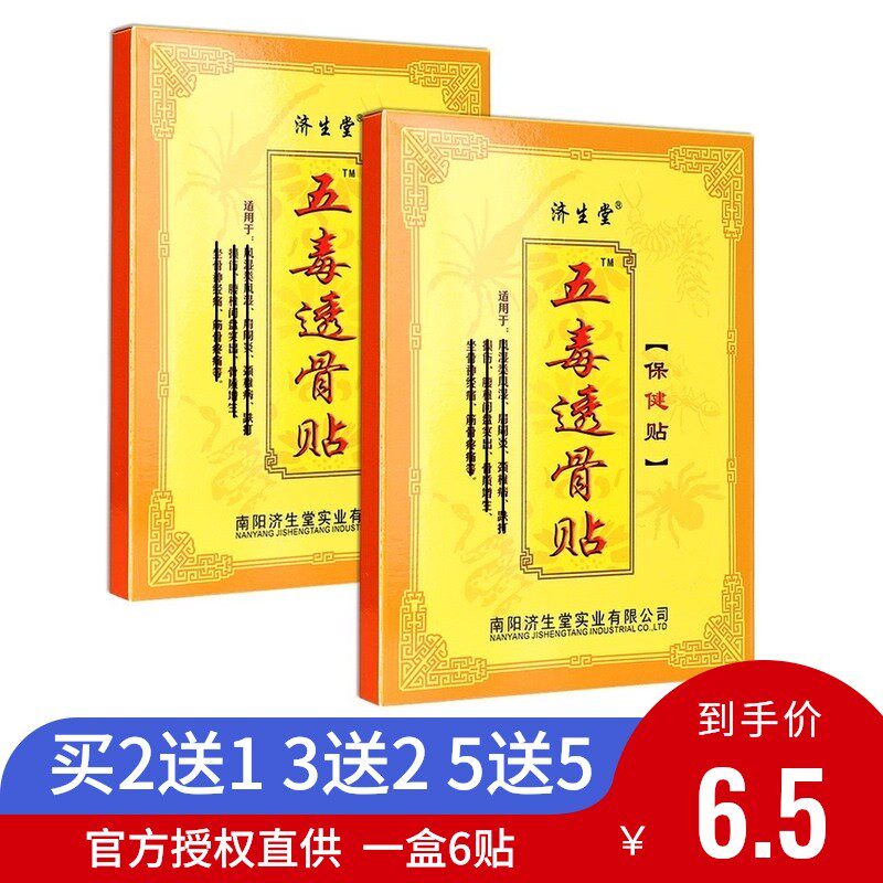 Hong Kong Jishengtang Five Poison Penetrating Bone Paste Health Paste Chasing Wind Ant Lumbar Intervertebral Disc Pain Physiotherapy 6 Pastes