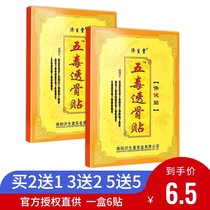 Hong Kong Keisheng Five Toxic Overdraft of Bone Patch Health Care Patch For Wind Ant Lumbar Disc Pain Physiotherapy 6 sticker