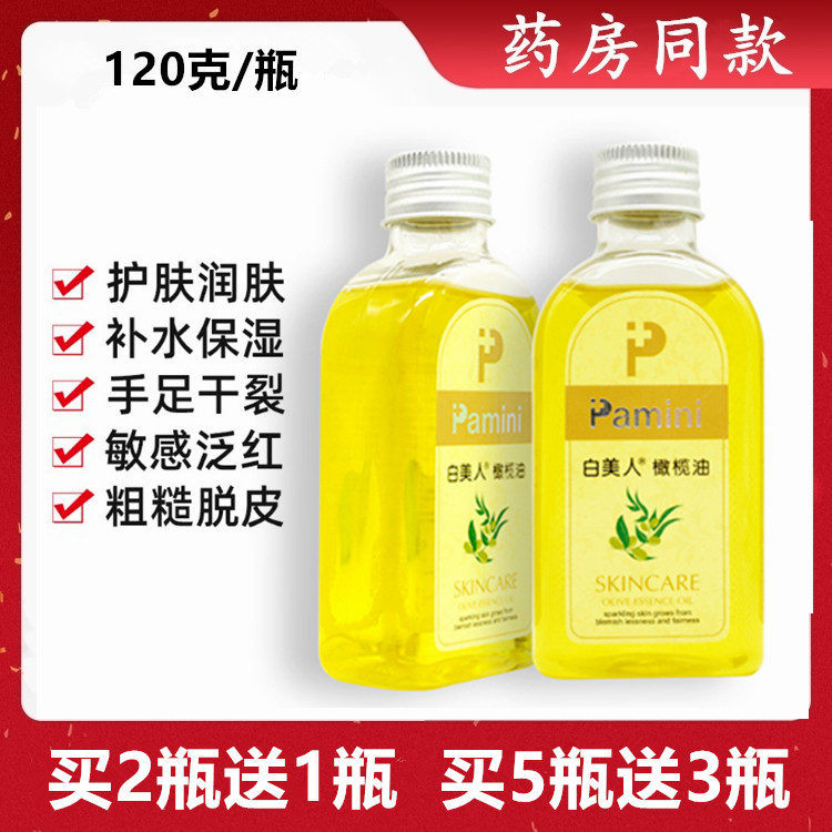Baimeiren Olive Oil Guangzhou Minglu Moisturizing, Skin Care, Moisturizing, Preventing Stretch Marks 120g