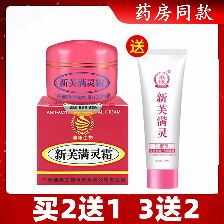 Dikang Chengkang Xinfumanling Cream New Skin Acne Removing Mite Cream Ointment Free Cleanser Set