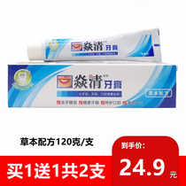 Buy 1 delivery 1 port of Yan Qing toothpaste mouth itis clear toothpaste Qing fire and breath 120 gr support