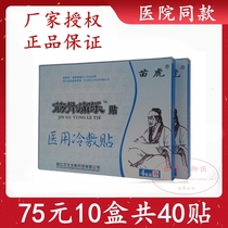 10 boxes 40 STICK TO HOSPITAL MEDICINE KING MIAO TIGER BONES PAIN AND BONE PAIN STICK COLD COMPRESS PATCH 4 POST STATIC PHYSICAL THERAPY PATCH