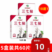 Centuries-old flat 37 sticker Yunnan Wenshan 37 articular paste Moxibustion Amoxibustion Agrass Leaf Hot Compress Post 12 pieces