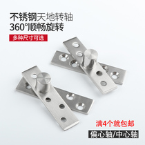 Thickened stainless steel 360 degree rotating shaft wooden door upper and lower hinge positioning door shaft earth and earth shaft rotating shaft hidden hinge