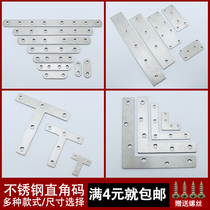 Stainless steel angle code right angle fixed straight piece connector iron piece furniture table and chair TL type angle iron bracket accessories