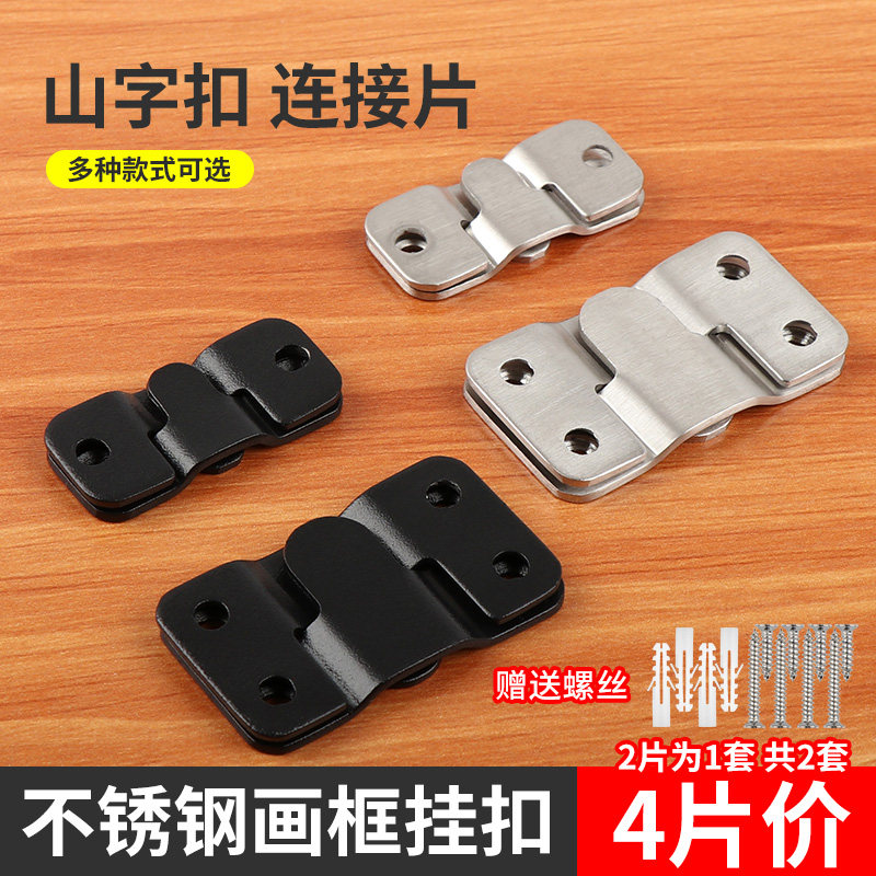 Sofa mountain buckle insert picture frame hanging buckle iron angle code support mirror hook bed stainless steel fixed connector