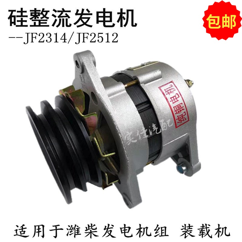 New pure copper 24V28VJF2314 2512 silicon rectifier generator Weichai generator assembly carrier 